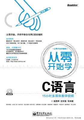从零开始学C语言