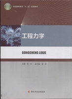 工程力学