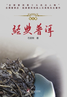 经典普洱