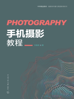 手机摄影教程