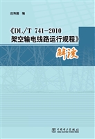 《DL/T 741-2010架空