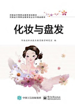 化妆与盘发
