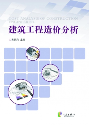 建筑工程造价分析