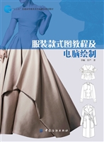 服装款式图教程及电脑