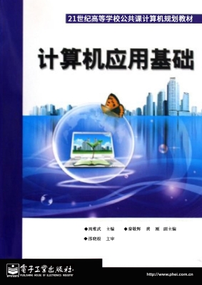 计算机应用基础