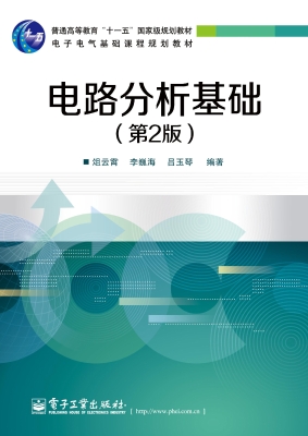 电路分析基础