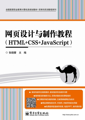 网页设计与制作教程（HT