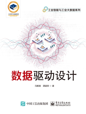 数据驱动设计