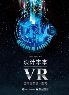 设计未来——VR虚拟现