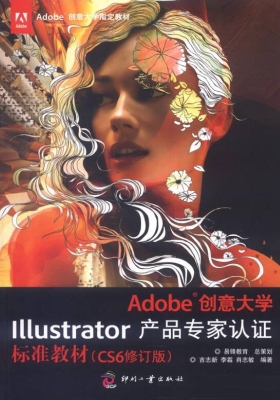 Adobe创意大学Illustr