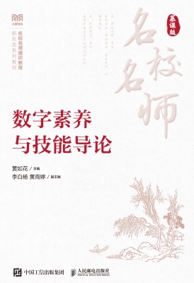 数字素养与技能导论（慕