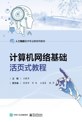计算机网络基础活页式