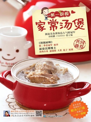 第一厨娘家常汤煲