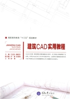 建筑CAD实用教程