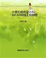 计算机辅助设计AutoCA