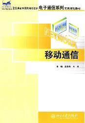 移动通信