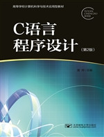 C语言程序设计