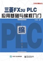 三菱FX3U PLC应用基础