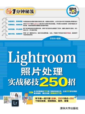Lightroom照片处理实