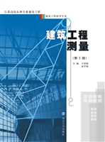 建筑工程测量