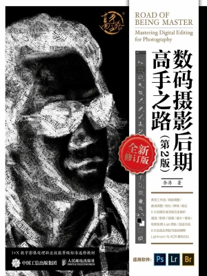 数码摄影后期高手之路