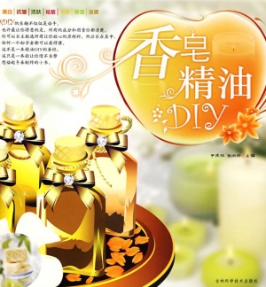 香皂精油DIY
