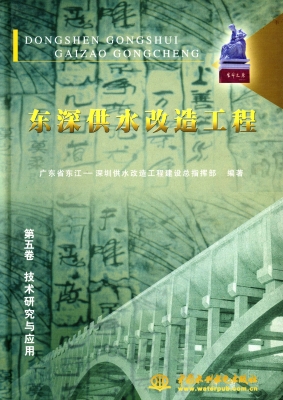 东深供水改造工程（第五