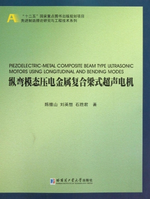 纵弯模态压电金属复合