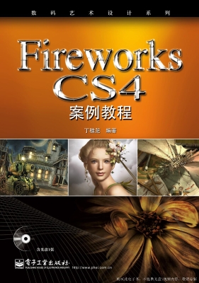 Fireworks CS4案例教