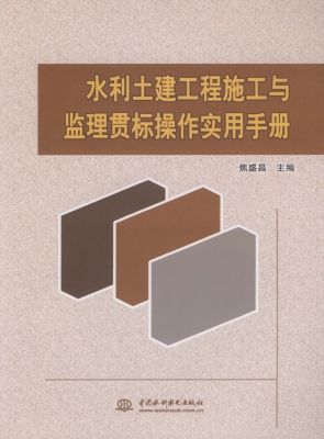 水利土建工程施工与监