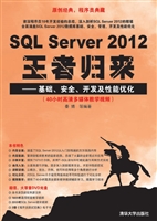 SQL Server 2012王者
