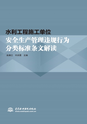 水利工程施工单位安全