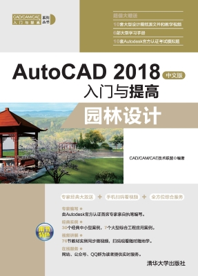 AutoCAD 2018中文版入