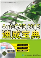 AutoCAD 2015速成宝典