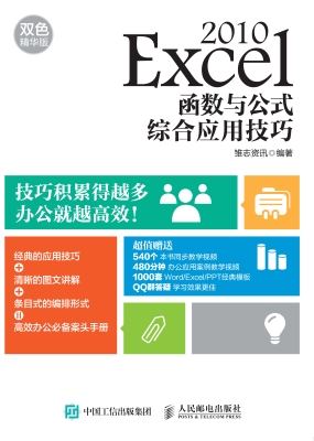 Excel 2010函数与公式