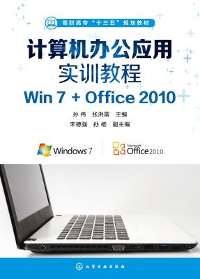 计算机办公应用实训教