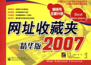 网址收藏夹（精华版2007