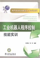 工业机器人程序控制技