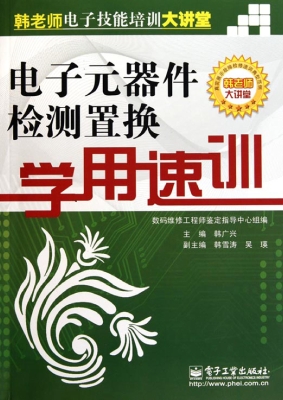 电子元器件检测置换学