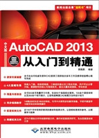 中文版AutoCAD 2013从