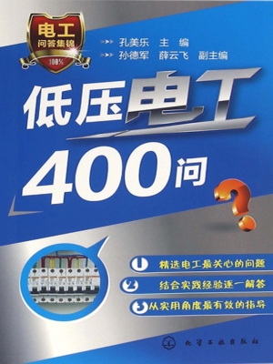 低压电工400问