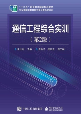 通信工程综合实训