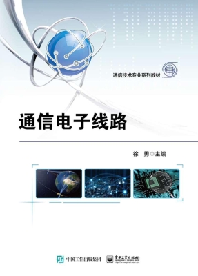 通信电子线路