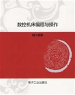 数控机床编程与操作
