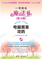 电脑黑客攻防