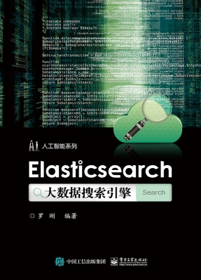 Elasticsearch大数据