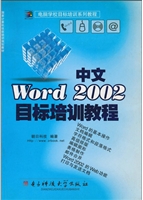 中文Word 2002目标培