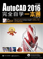 AutoCAD 2016中文版完