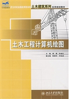 土木工程计算机绘图
