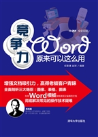 竞争力Word原来可以这